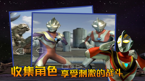 奥特曼格斗进化3手游直装版图1