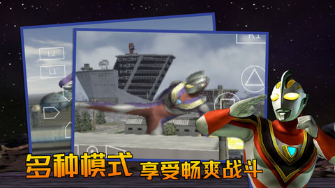 奥特曼格斗进化3手游直装版图3