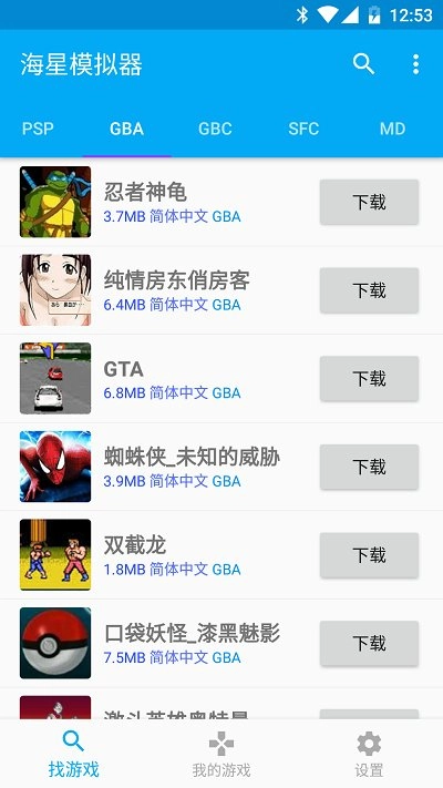 海星模拟器正版图1