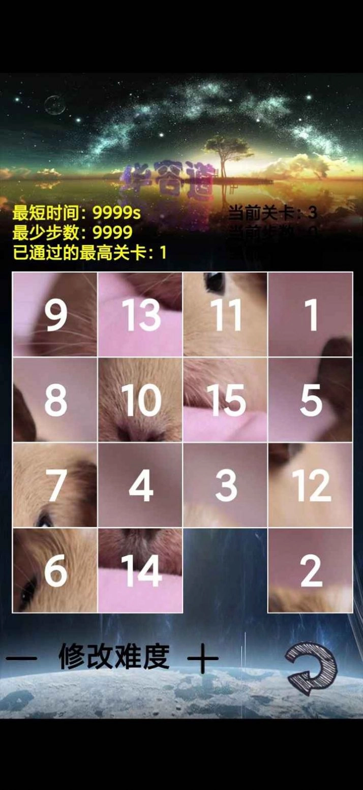 魔法数字华容道(1)