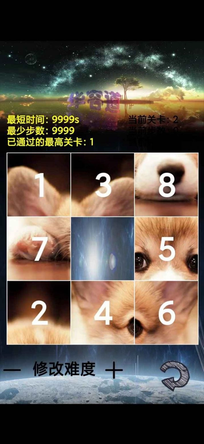魔法数字华容道(4)