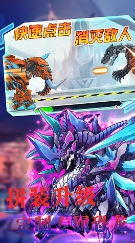 机甲小恐龙模拟世界图2