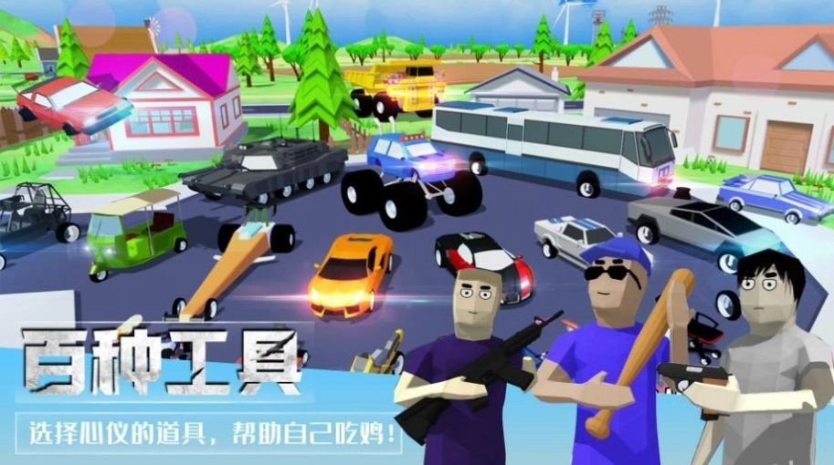 像素枪战吃鸡图4