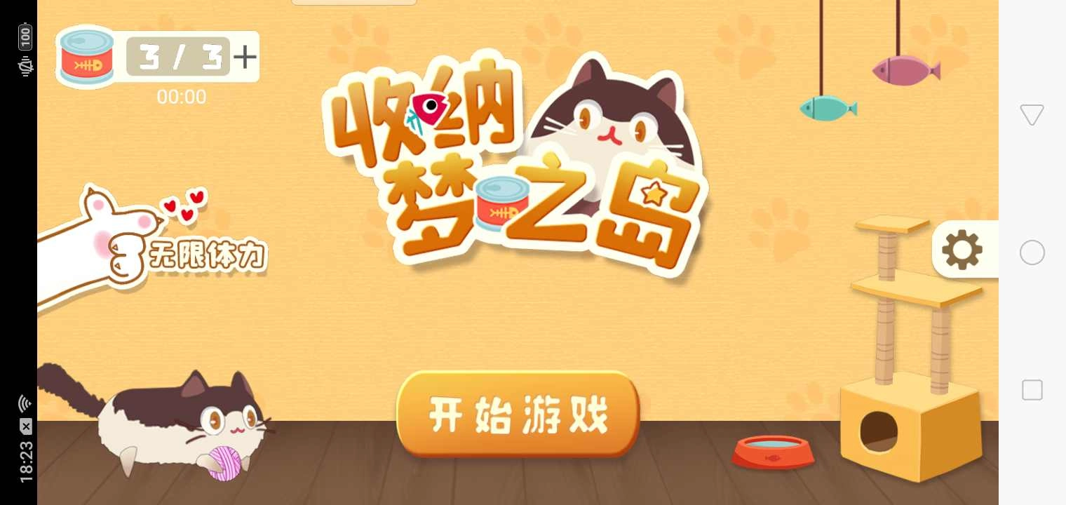 收纳梦之岛免广告版图3