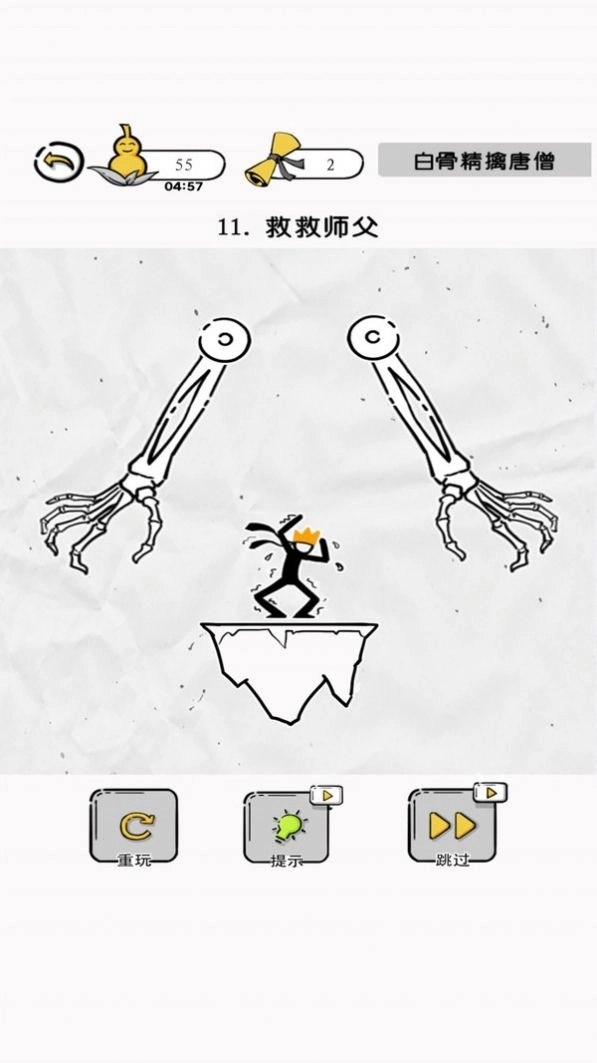 大师兄快救师傅图3