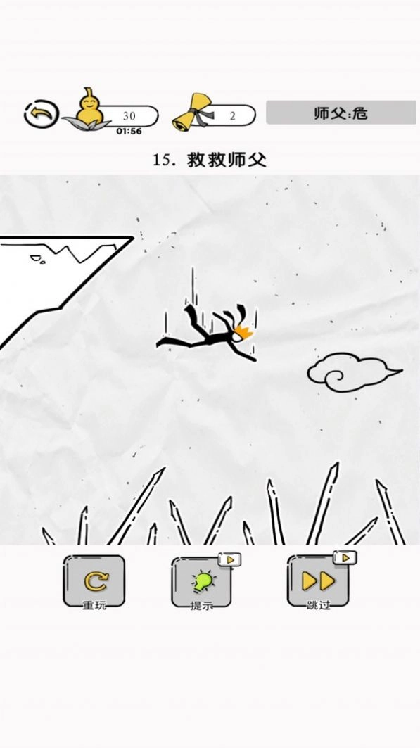 大师兄快救师傅图1