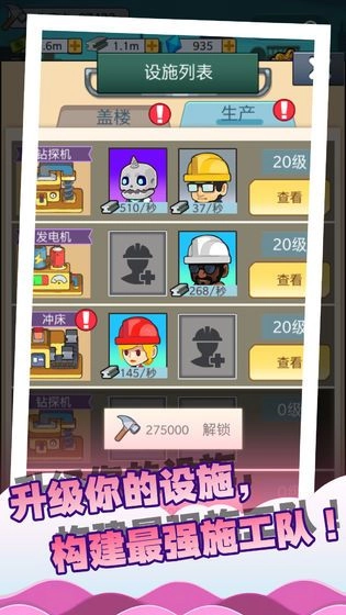 我要盖大楼-图1