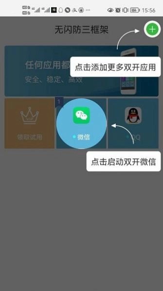 无闪防三框架