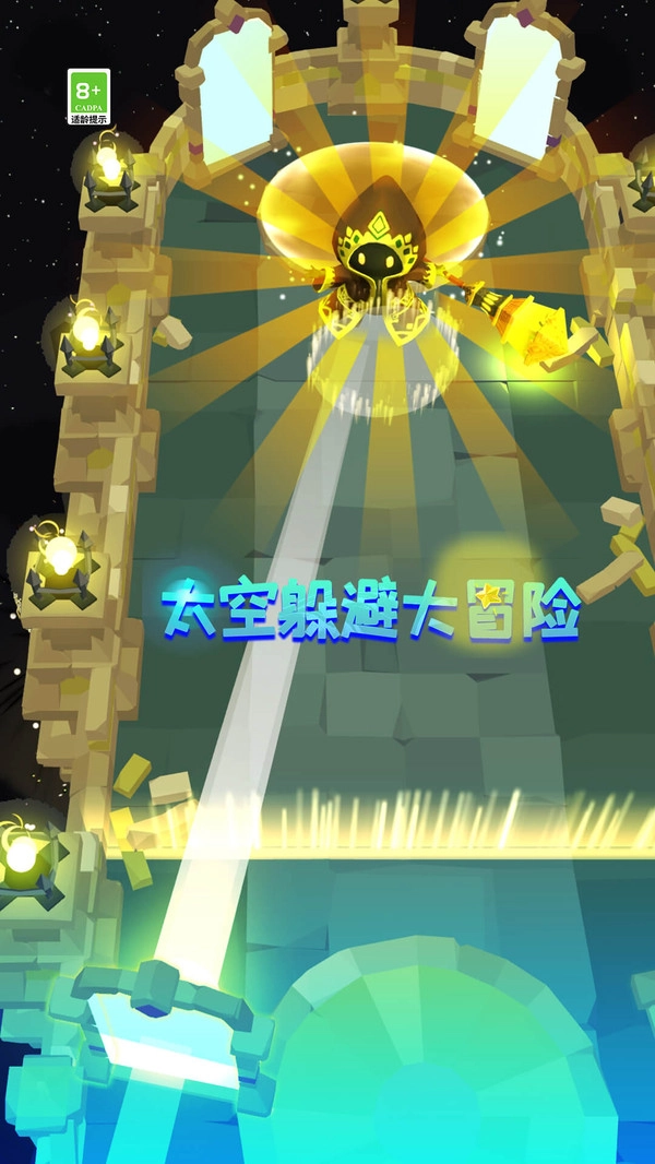 太空躲避大冒险图1