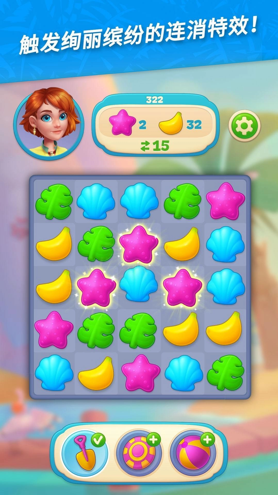 夏威夷三消狂熱圖4