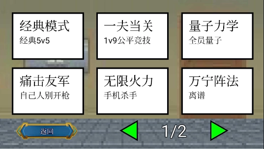 一班终极乱斗版