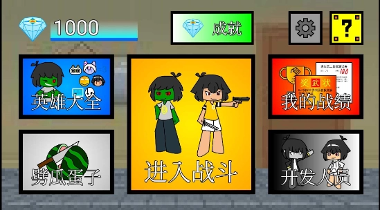 一班终极乱斗版