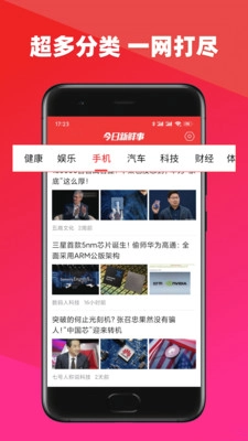 今日新鲜事官方正版图2