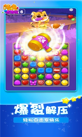 萌虎爱消除截图4