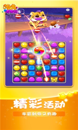 萌虎爱消除截图3