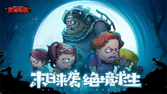 末日来袭无限石油版截图2