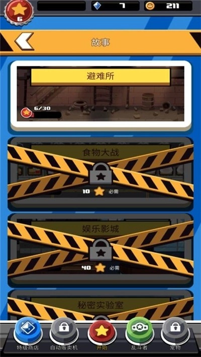 斗殴任务手机版