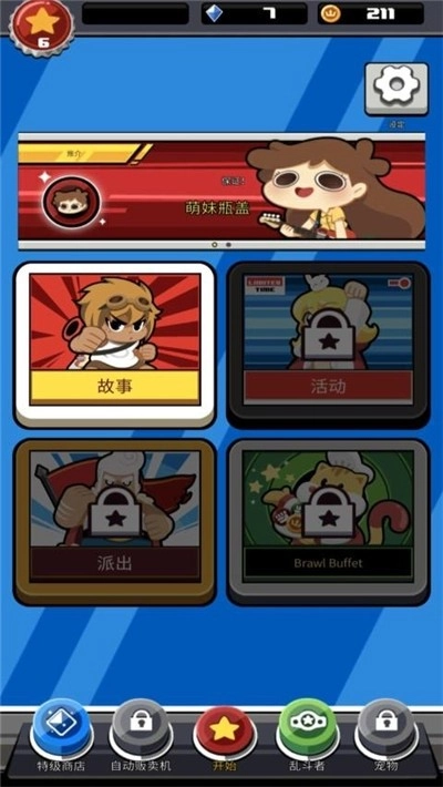 斗殴任务手机版