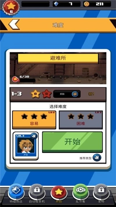 斗殴任务手机版