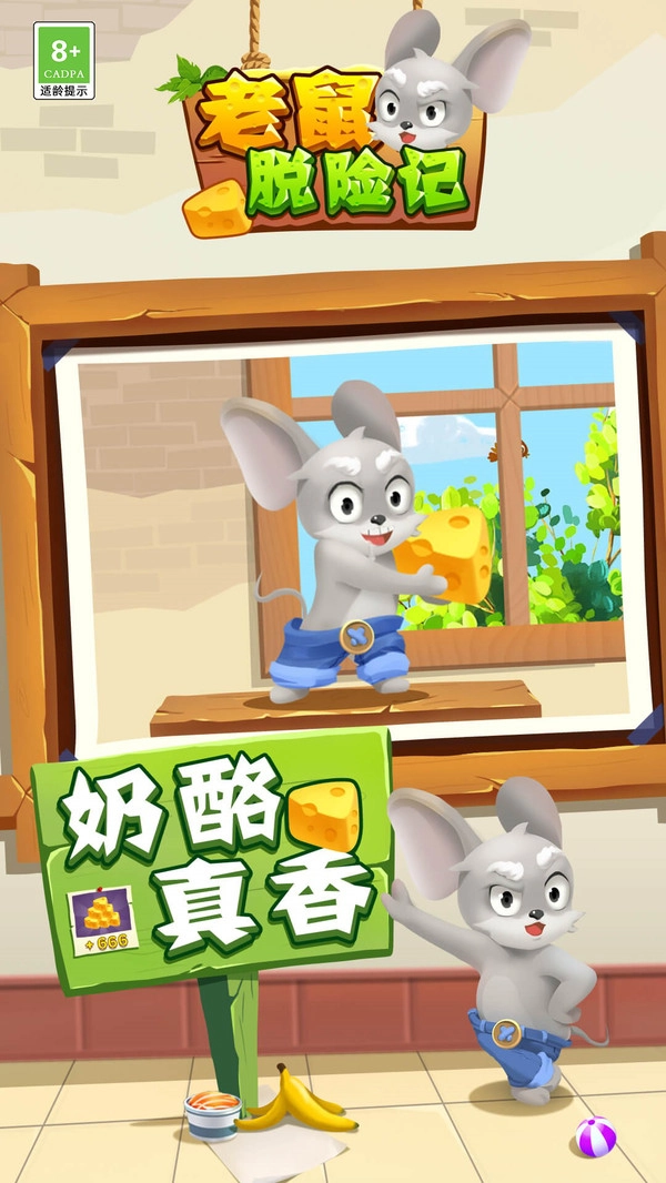 老鼠脱险记图3