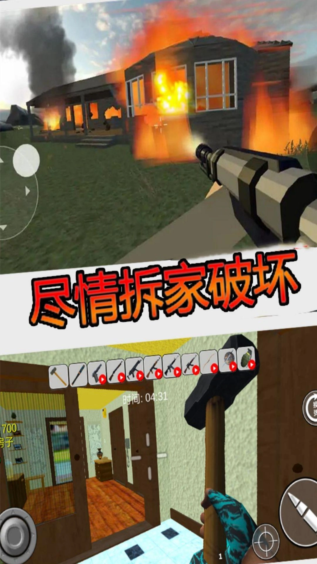 疯狂房屋破坏者图4