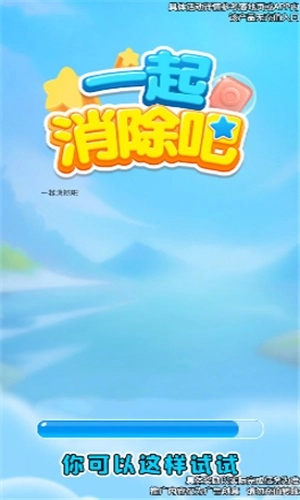 一起消除吧(3)