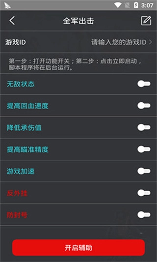 鸡腿辅助免ROOT免卡密版
