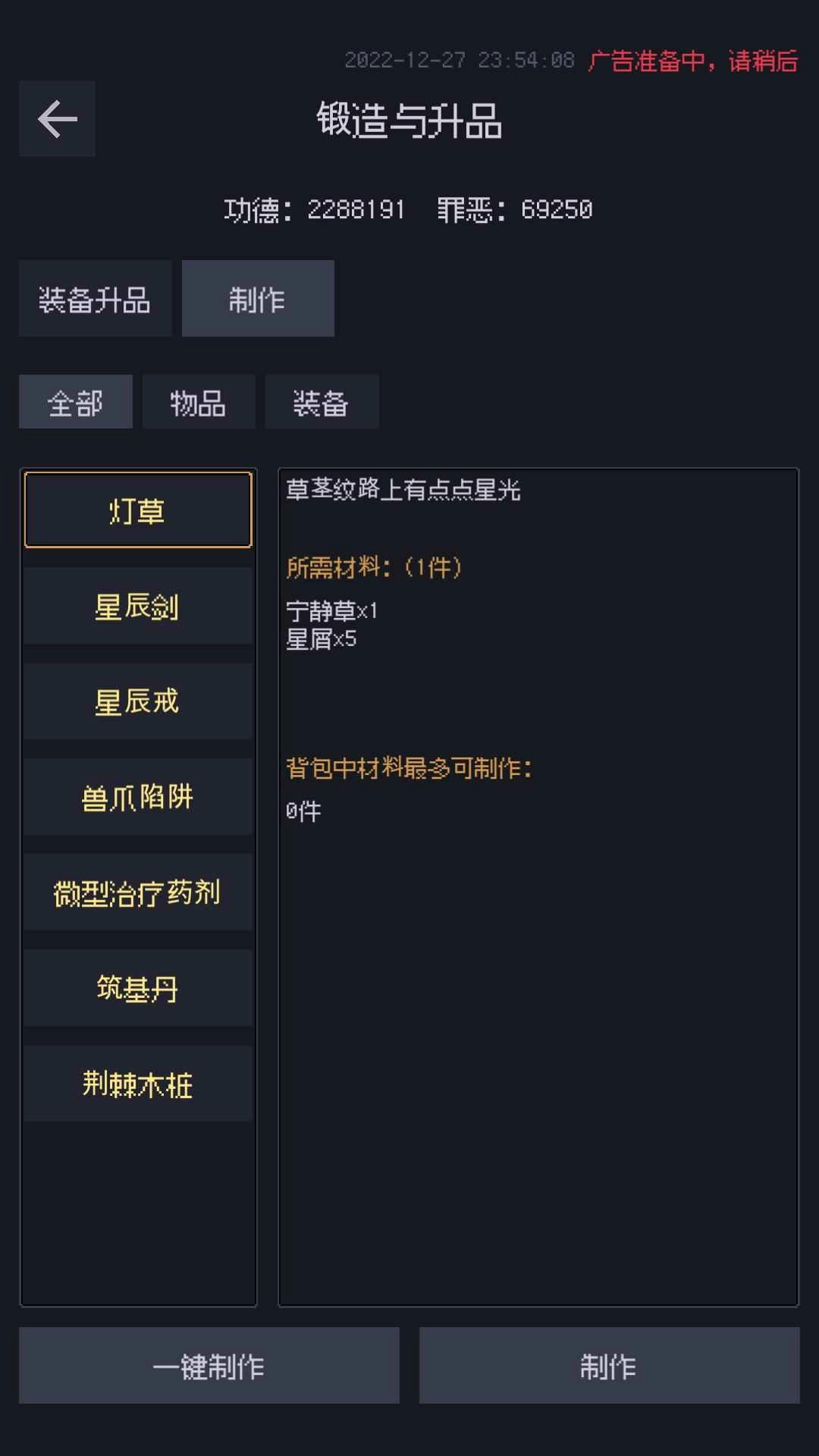 善恶启示录(4)