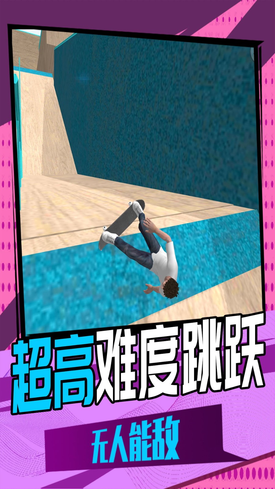 3D滑轮大作战游戏无广告版图3