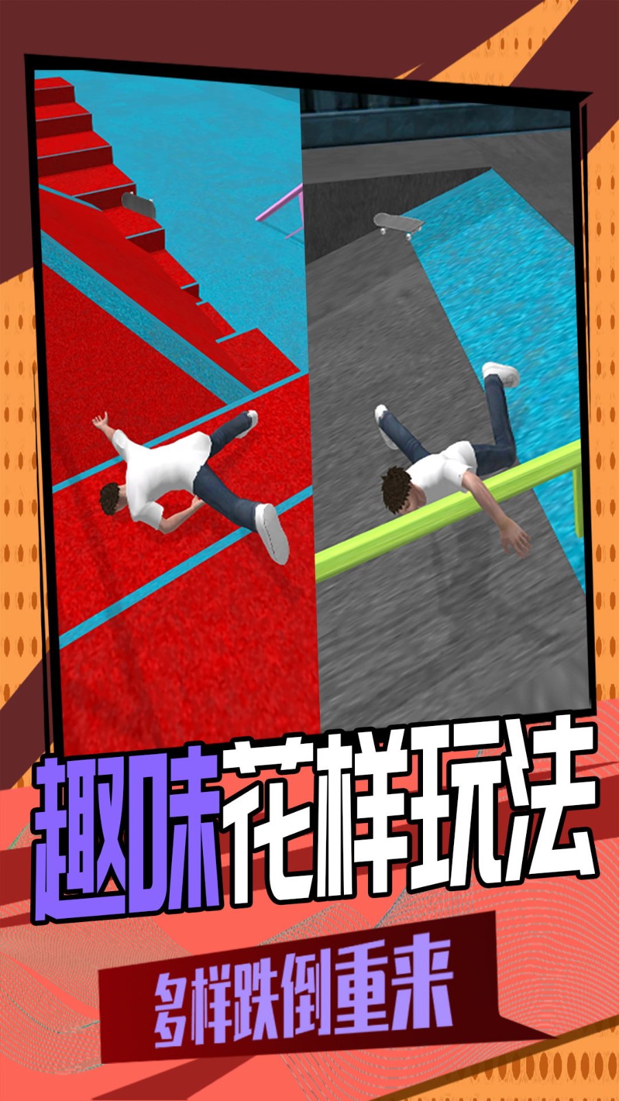 3D滑轮大作战游戏无广告版图4
