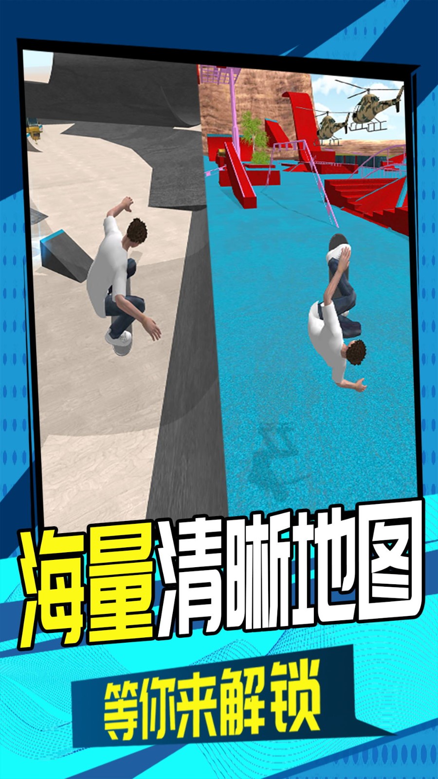 3D滑轮大作战游戏无广告版图1