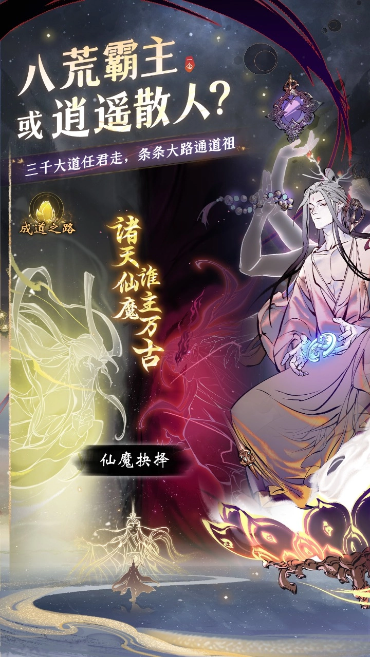 一念逍遥内购版