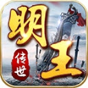 明王传世微变版 v1.7.306.4