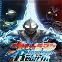 奥特曼格斗重生