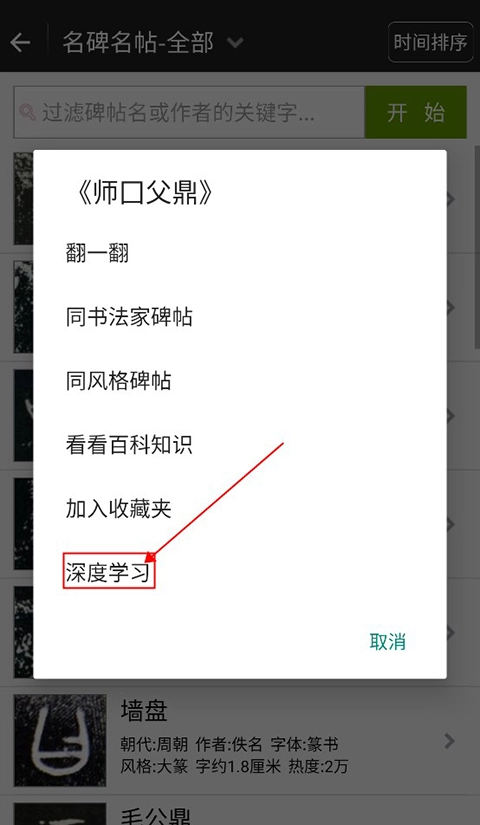 不厌书法完整版下载