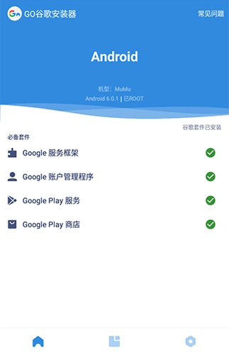 谷歌三件套2026最新版图2