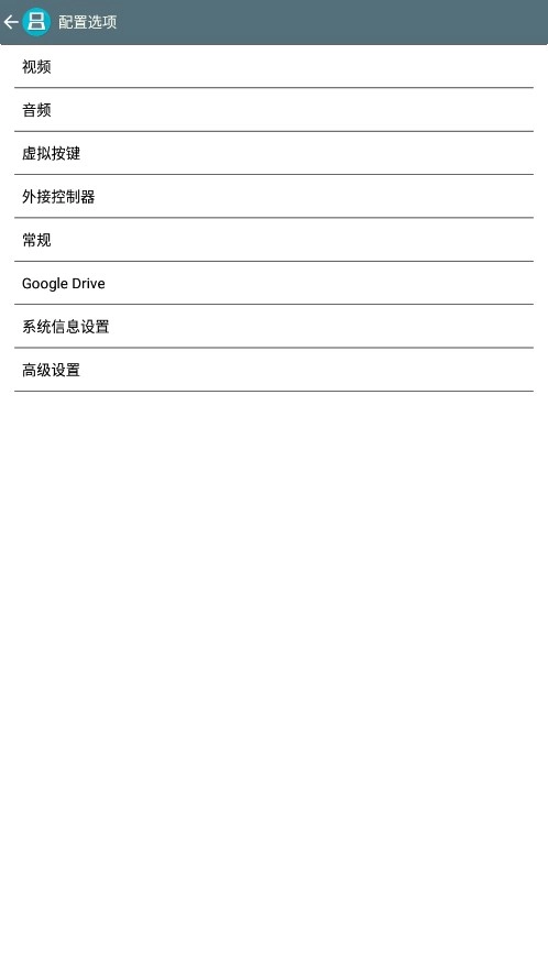 DraStic模拟器中文版