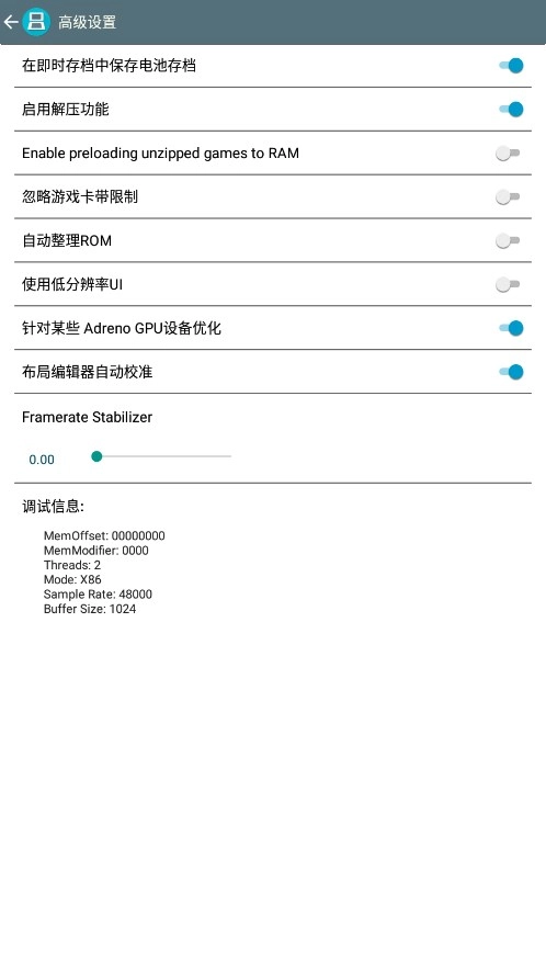 DraStic模拟器中文版