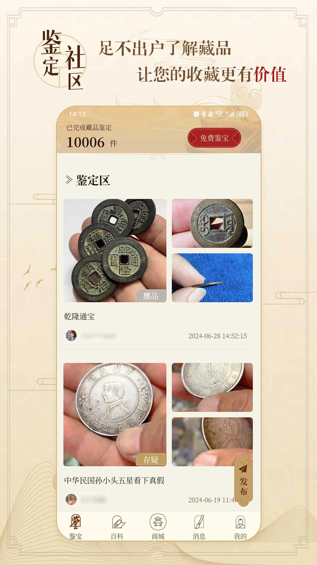 听泉鉴宝app
