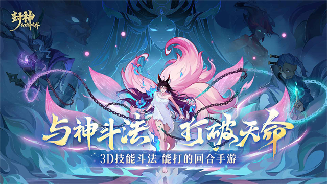封神幻想世界免费原版图5