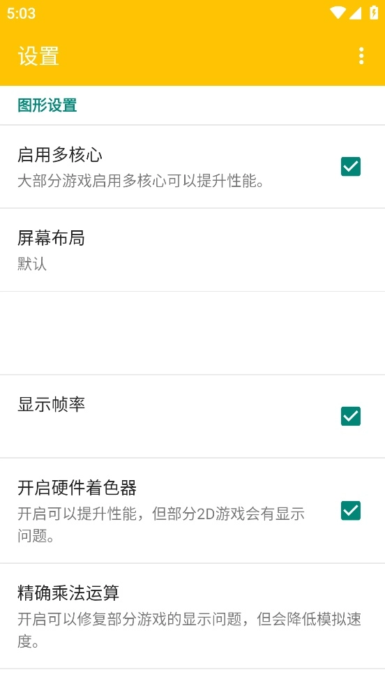 橙子模拟器软件图3