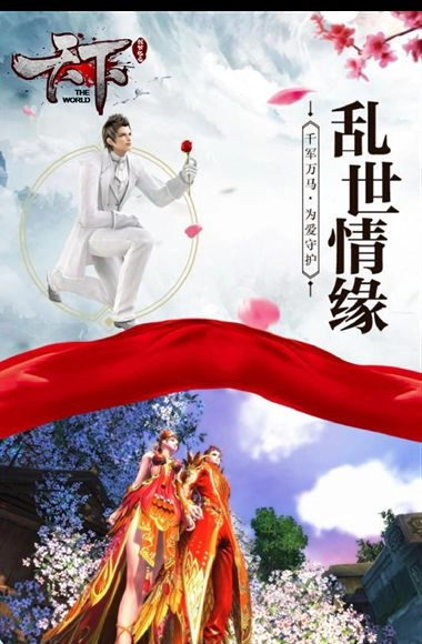 创世纪元战天下