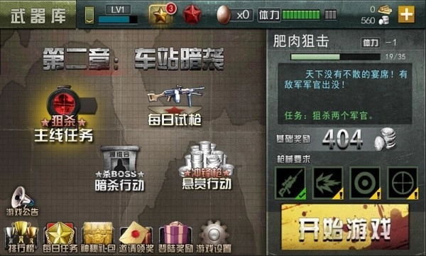 二战狙击正版图2