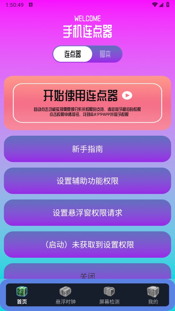 指连点器Pro图1