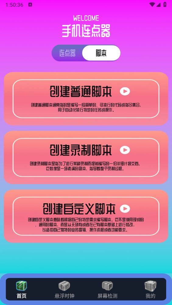指连点器Pro图2