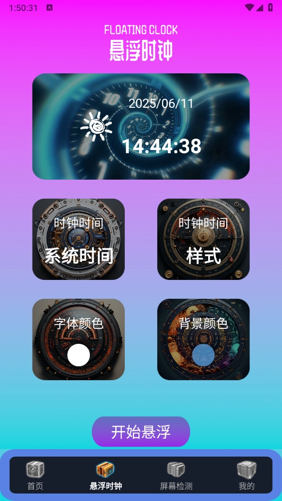 指连点器Pro图3
