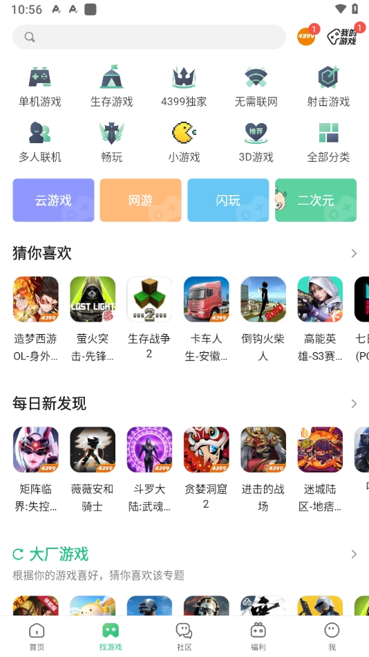 4399游戏盒子图3