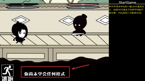 武林尘缘手机版下载