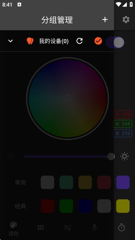 幻彩控光软件图1
