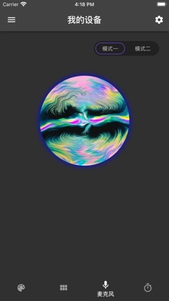 幻彩控光软件图3